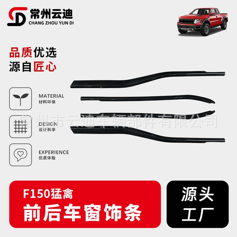 Suitable for 21-25 Ford F150 Raptor Window Trim Strips, Ford Raptor Door Modification Parts, Lower Window Decorative Strips