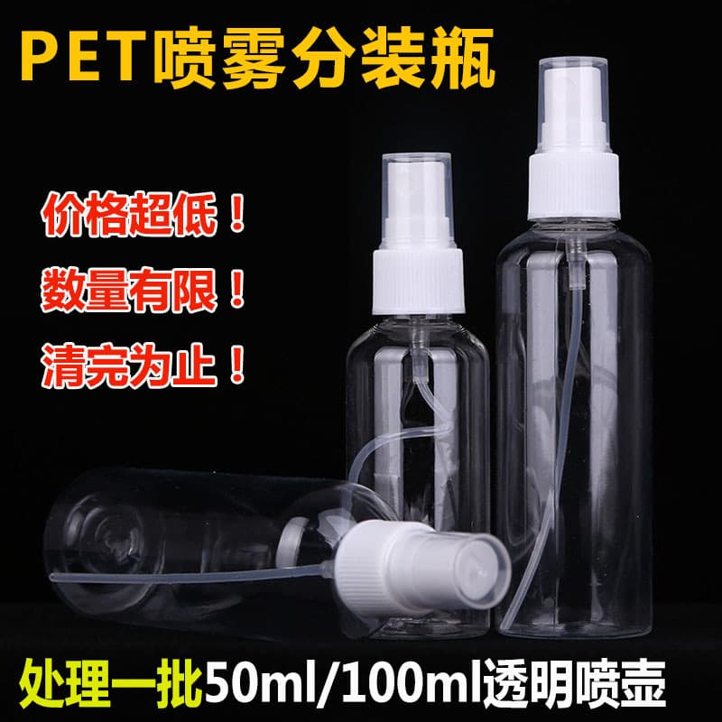Wholesale 50ml/100ml Spray Bottle Small Mister Cosmetic Perfume Refill Bottle Transparent PET Plastic Spray Bottle Portable