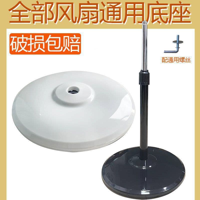 Fan Floor Stand Base Chassis Rod Fan Base Floor Fan Table Fan Wall Fan Parts Dropshipping