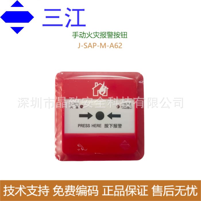 Sanjiang Manual Alarm Button J-SAP-M-A62 Sanjiang A Series Manual Alarm Button Sanjiang Manual Alarm Button A62