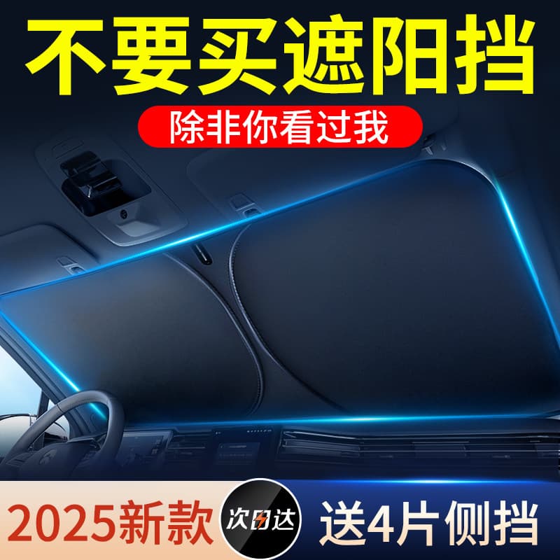 Car Sun Shade Front Windshield Sunscreen Heat Insulation Sun Visor Interior Cover Umbrella for Vehicle