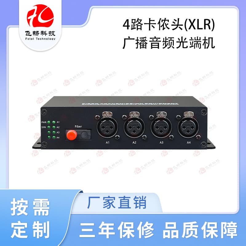 1-4 Channel XLR Broadcast Audio Optical Transceiver