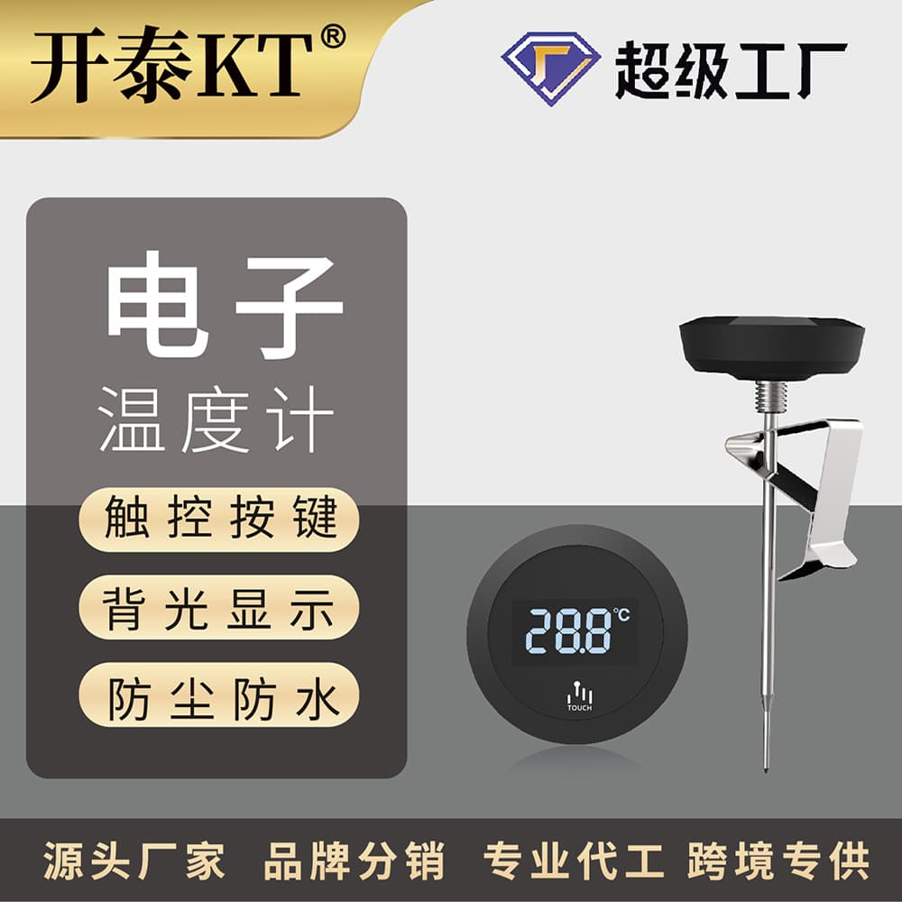 Kaitai Coffee Thermometer Electronic Digital Thermometer Waterproof Coffee Pour-Over Kettle Accessories Food Thermometer