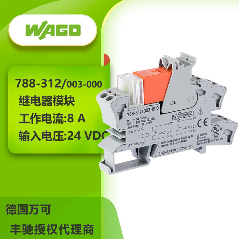German WAGO Relay Module PCBA788-312/003-000 Product with UL, CE from Germany