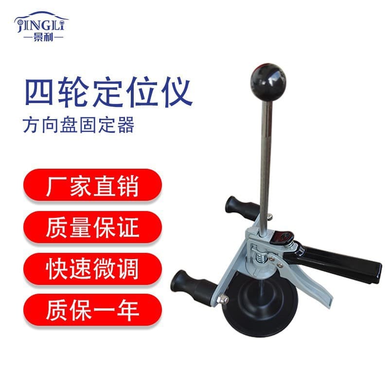 Source Factory Wheel Alignment Gauge Steering Wheel Holder Steering Wheel Brake Lock Universal Compatible Special Tool