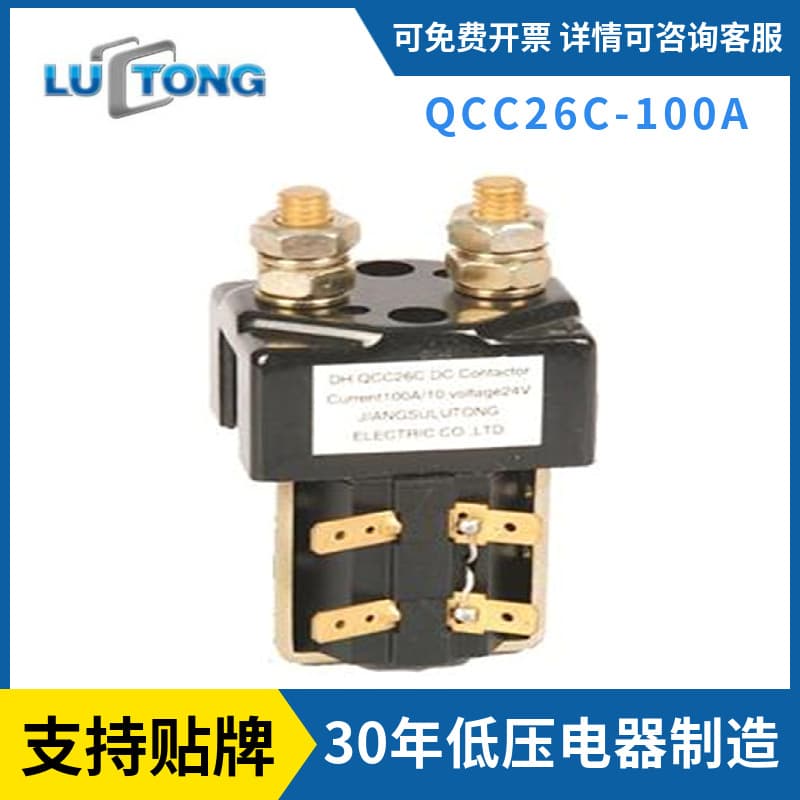 Lutong Source Factory Danhe Brand DC Relay Starter Relay QCC26C-100A DC Contactor