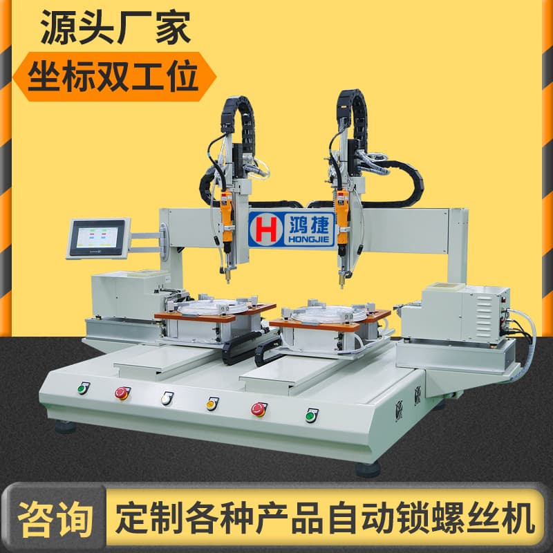 Coordinate Automatic Screwdriver, Dual-Station Nut Locking Machine, Automated Equipment Fully Automatic Screw Driving Machine