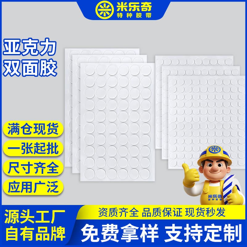 Car Double-Sided Adhesive Tape, Invisible Sticker, Acrylic Double-Sided Tape, Transparent Nano Double-Sided Tape, Round Removable Adhesive