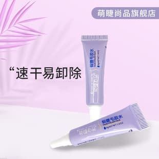 Mengjie Shangpin 4g Makeup Artist Same Glue False Eyelash Glue, Single-Cluster Eyelash Glue, Double Eyelid Glue, Gift