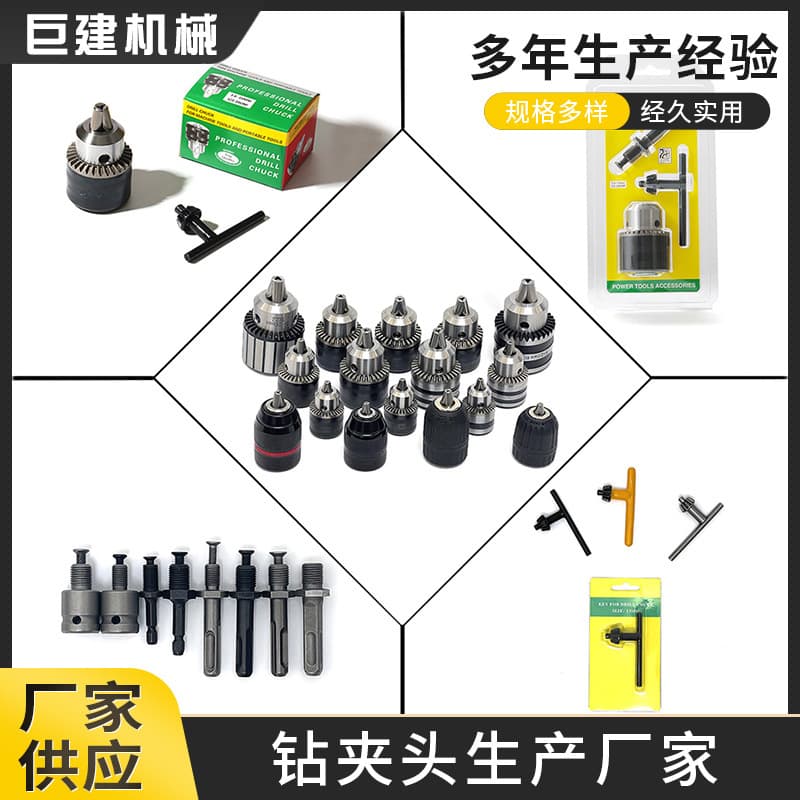Power tool accessories: Impact drill/hammer drill chuck adapter (1.5-13mm wrench type).