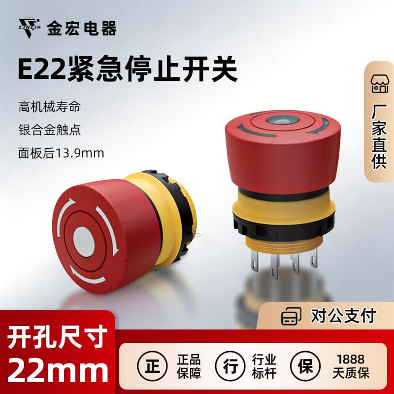 Jinhong plastic button switch 22mm ultra short style E22 waterproof mushroom head emergency stop switch with light