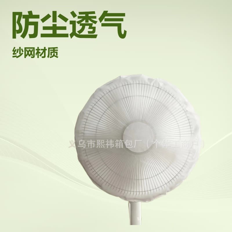 Hot Selling! Waterproof, Dust-Proof, Breathable Mesh Material Fan Cover, Round Protective Net for Household Floor Fans