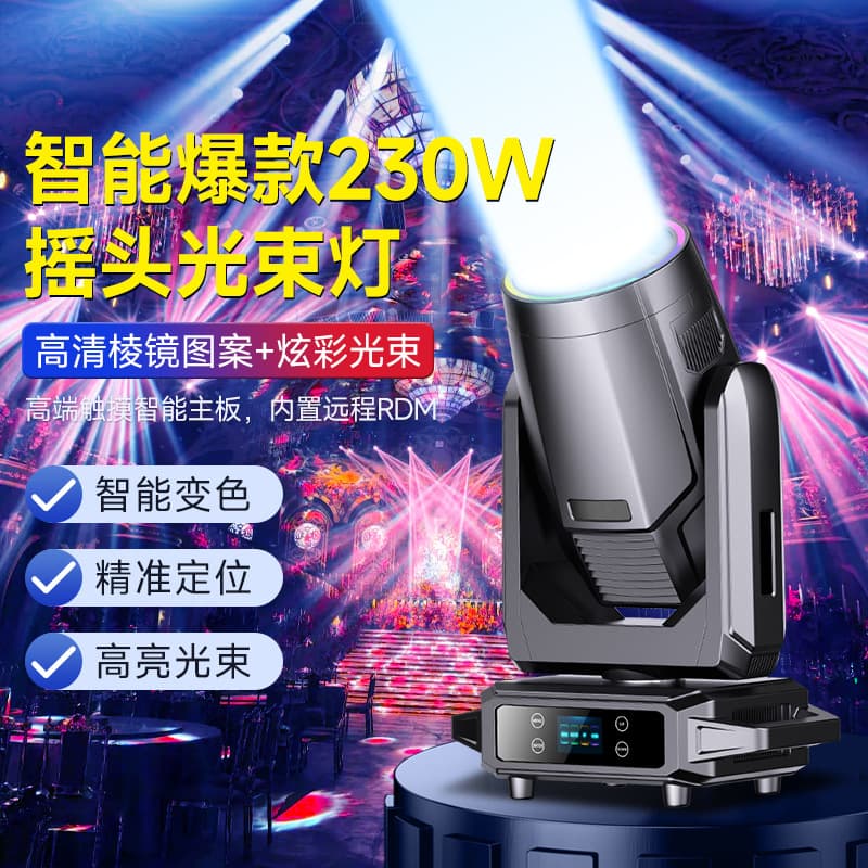 Smart 230W 260W Moving Head Pattern Beam Light for Live Streaming Stage Lighting, Bar KTV Atmosphere Spotlight