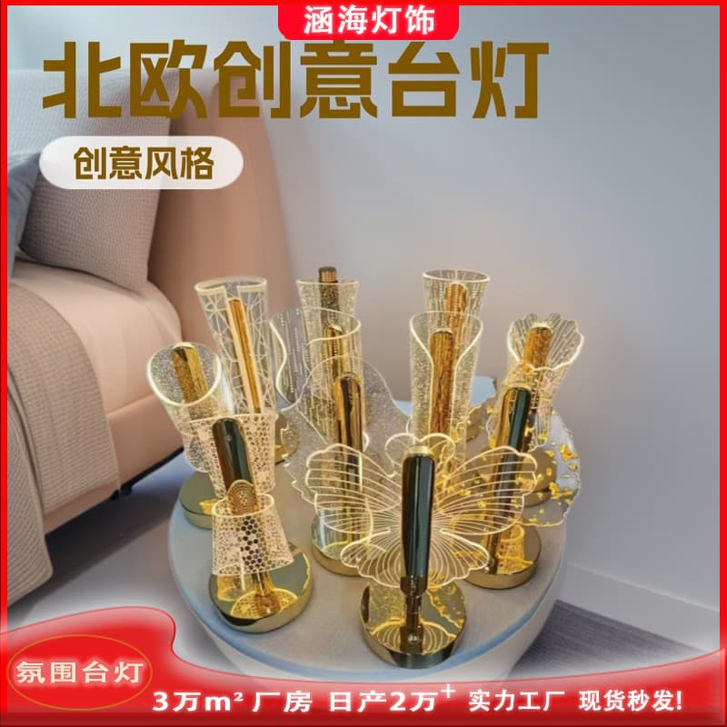 Nordic Style Acrylic Decorative Table Lamp with Butterfly/Gold Leaf Design, High-End Hotel Bedroom Night Light