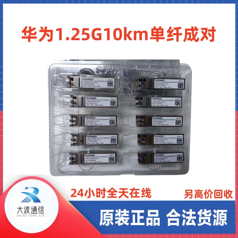 Huawei 1.25G10km Gigabit Single-Fiber Module 34060470/34060475 Paired