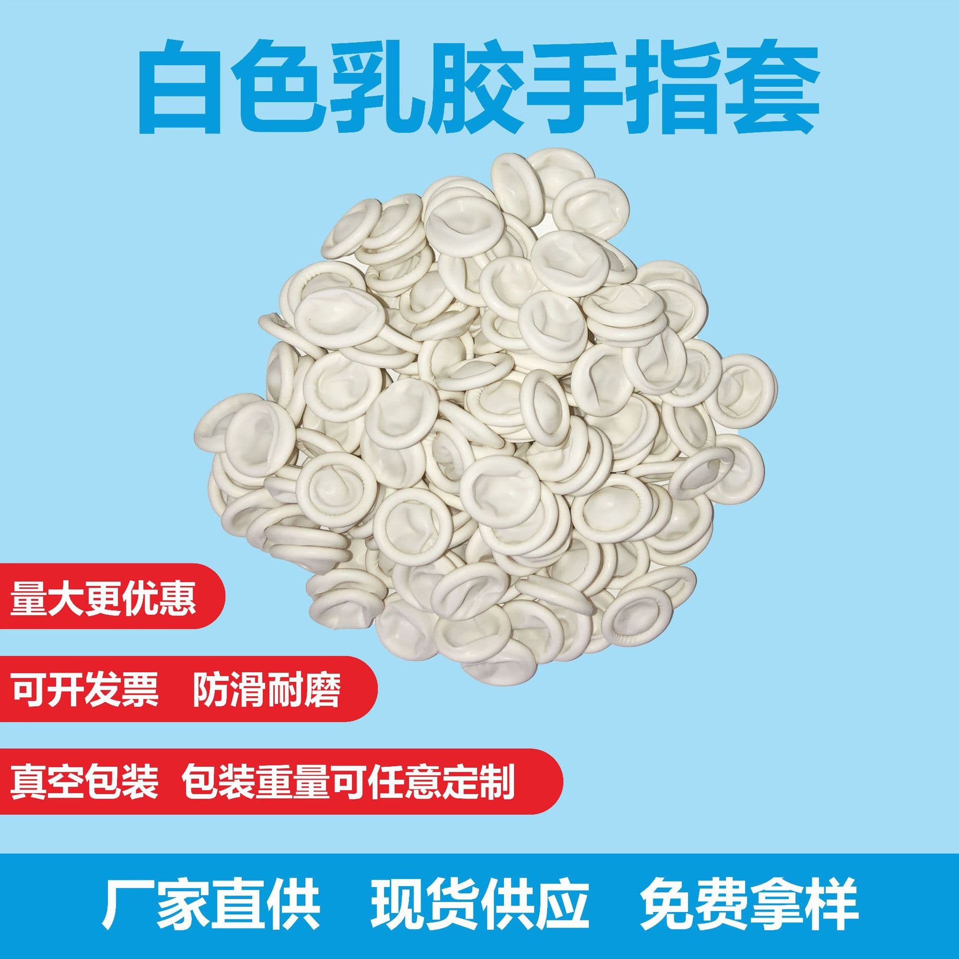 White finger cots, dust-free, latex, anti-static, disposable, anti-shock, powder-free, industrial embroidery