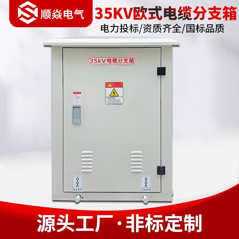 35KV European-Style High Voltage Cable Branch Box One In Two Three Four Out Stainless Steel Copper Busbar Tap Box Outdoor Special