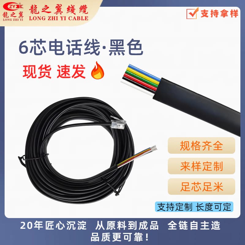 In stock 6-core telephone cable black flat communication wire compatible with RJ11/12 telephone cable universal customizable connector