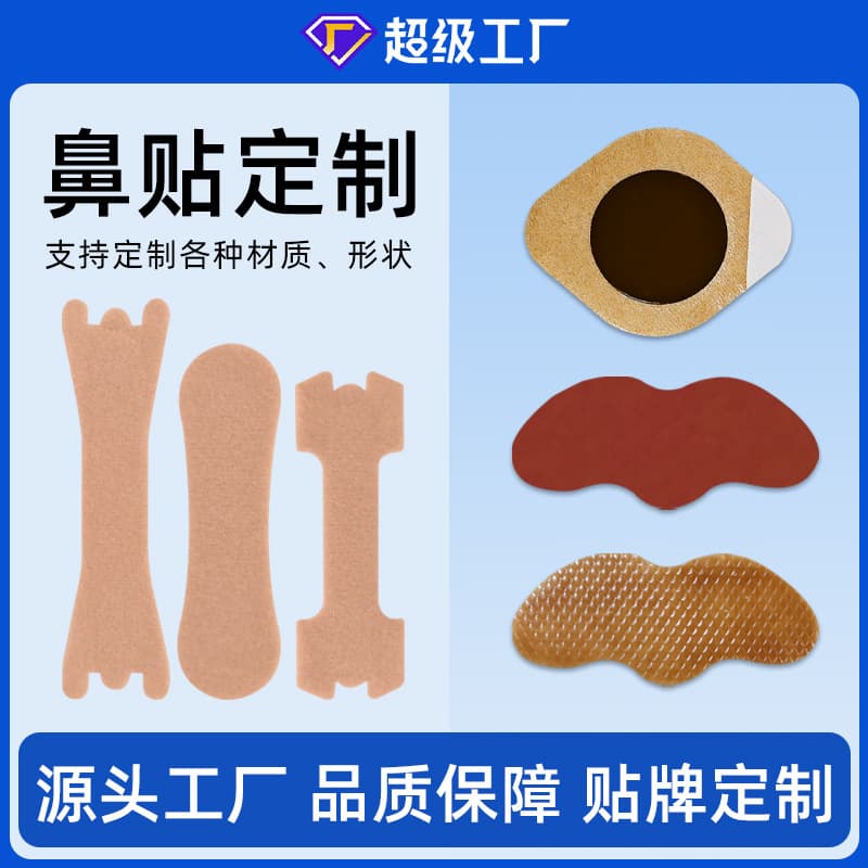 Cross-border foreign trade nose patch, sports nose patch, processing and customization, nose patch, nose patch, children's nose patch production factory