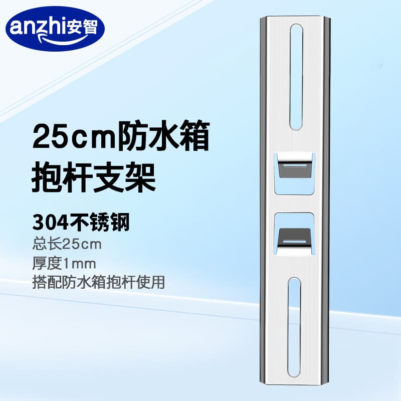 Monitoring waterproof box pole bracket 304 stainless steel auxiliary pole waterproof box distribution box accessories 25 cm long