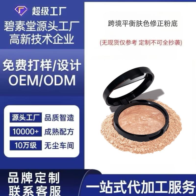 Hot-selling balance correcting foundation for export, custom-made, concealing, evens skin tone, lightweight, non-greasy, and non-crease-forming cushion foundation.