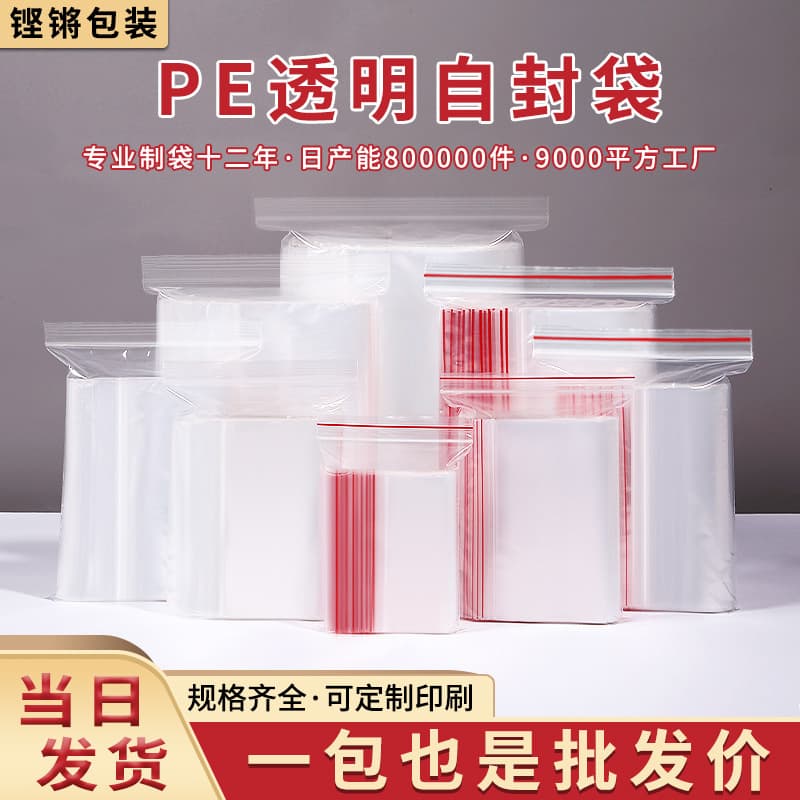 PE Ziplock Bag Transparent Plastic Clothing Packaging Seal Bag Moisture-Proof Food Sealing Bag Thickened Ziplock Bag Wholesale