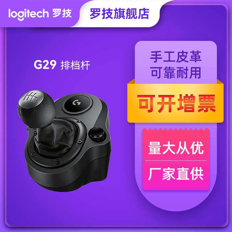 [Flagship Store] Logitech Compatible G29/G923 Racing Wheel for PS4/PS5/PC Simulation Game Gear Shifter