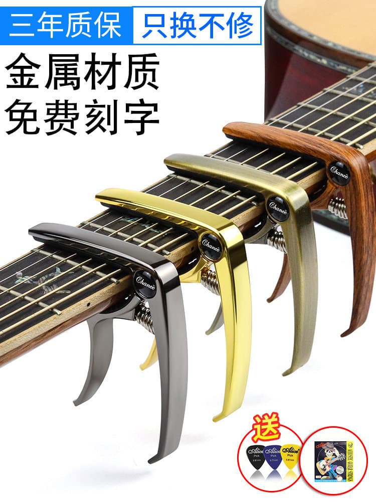 Capo, folk acoustic guitar, ukulele, capo, electric classical guitar, dual-purpose tuner, electric guitar accessories