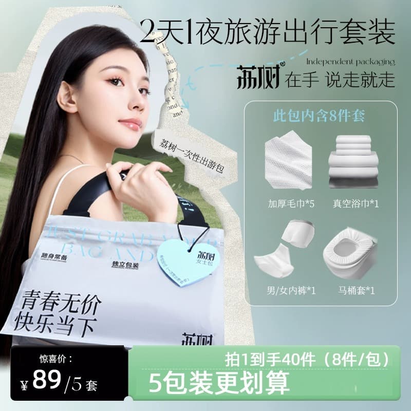 Lishu Grab-and-Go Travel Set Disposable Underwear Bath Towel Towel Toilet Cover