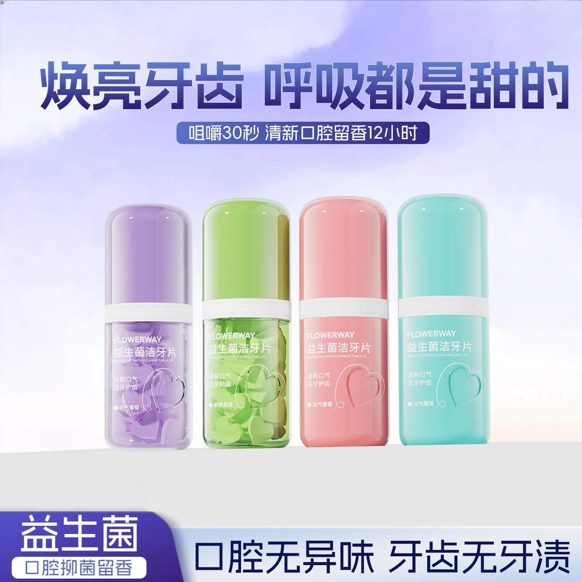 FLOWERWAY Probiotic Teeth Cleaning Tablets, Clean Teeth, Fresh Breath, Improve Yellow Teeth, Portable Solid Toothpaste