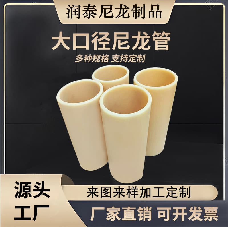 Large-diameter cast nylon pipe, PA6 hollow nylon pipe sleeve processing, MC oil-containing high-temperature resistant engineering nylon pipe