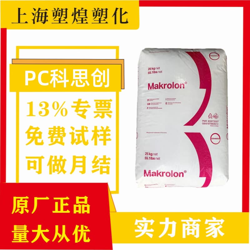 In stock PC Covestro 2858 injection grade high temperature resistant biocompatible medical grade for medical devices PC.