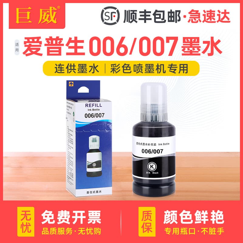Compatible with Epson 007 Black Ink for M1178 M2148 M2178 M3148 M3178
