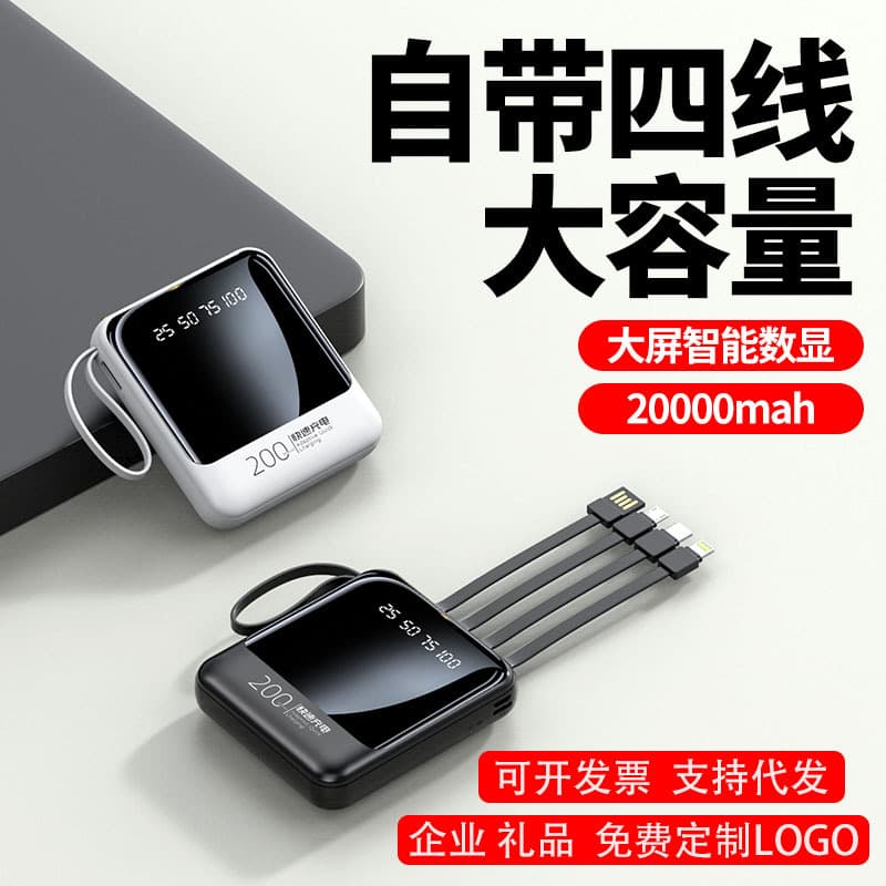 Mini Portable 20000mah High Capacity Power Bank Built-in Cable Mobile Power Gift Customizable Logo