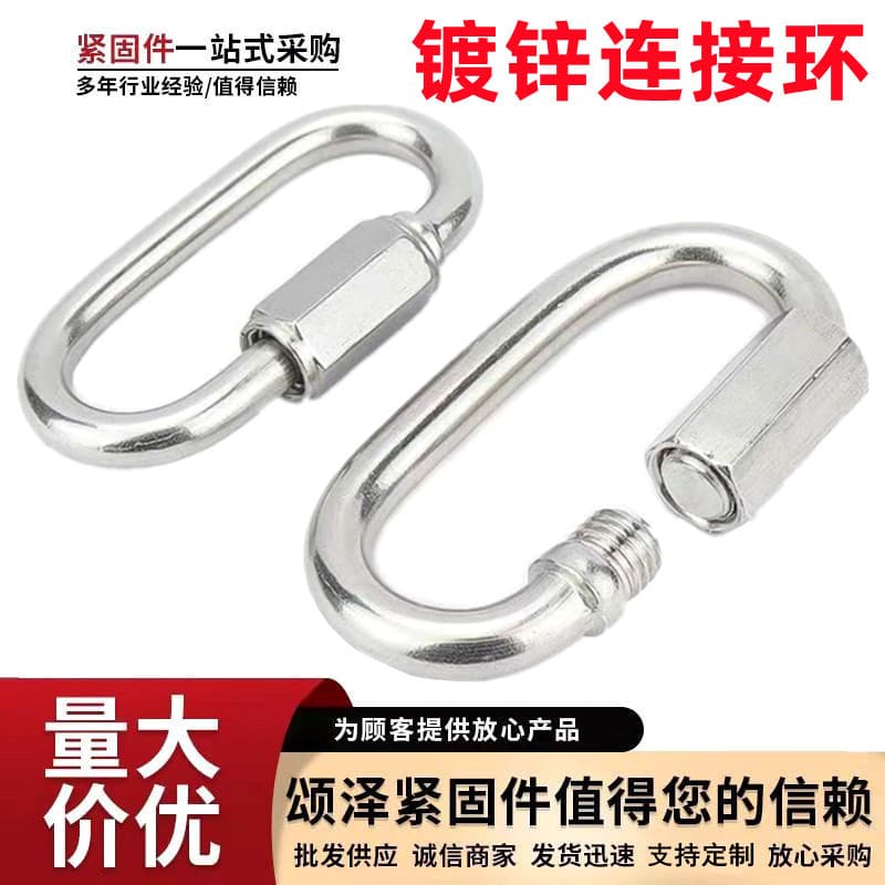 Galvanized quick links, connecting rings, track buckles, quick connect buckles, climbing carabiners, chain buckles, safety buckles
