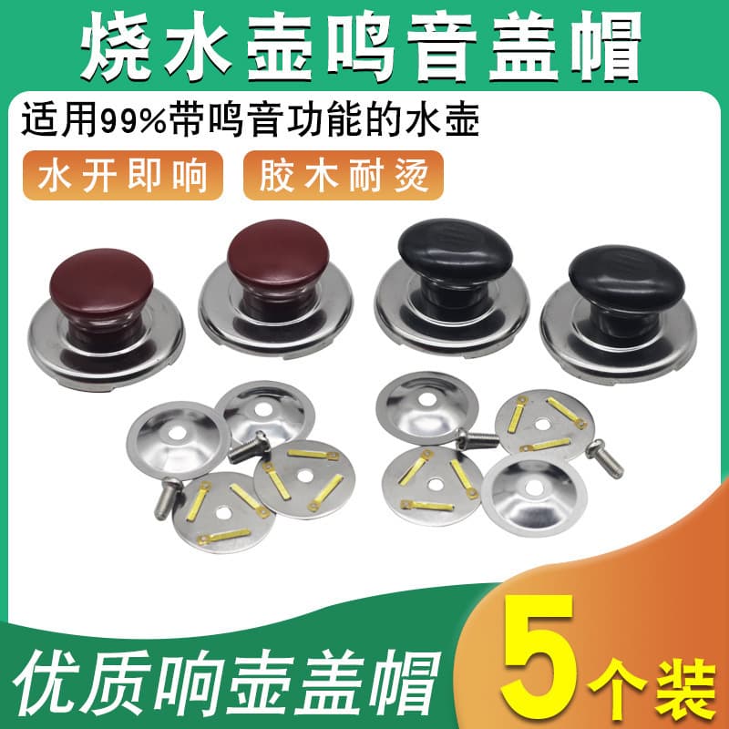 Electric kettle accessories, kettle lid, twist whistle cap, bead on top of head, kettle lid, handle, whistle cap, beep