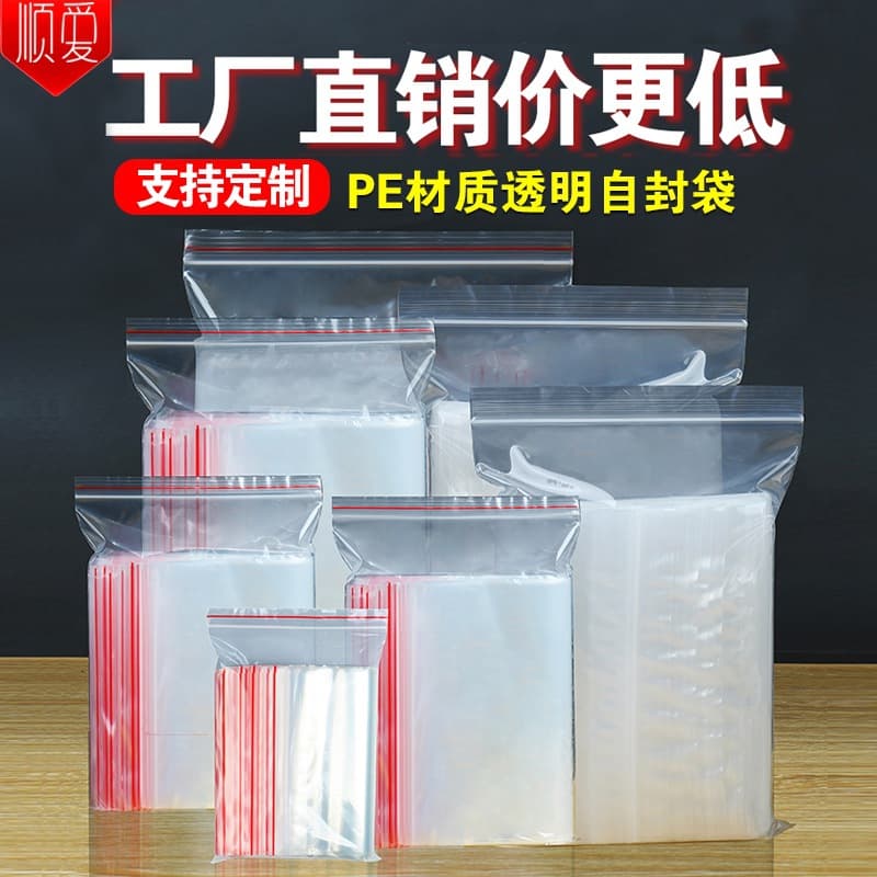 PE transparent ziplock bag small packaging bag plastic seal bag zip seal bag food grade plastic seal bag can be customized