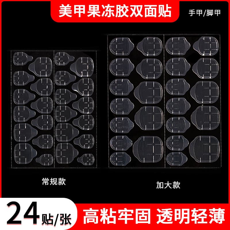 New wearable nail art special jelly gel, transparent and traceless double-sided jelly stickers, won't damage nails, removable nail stickers
