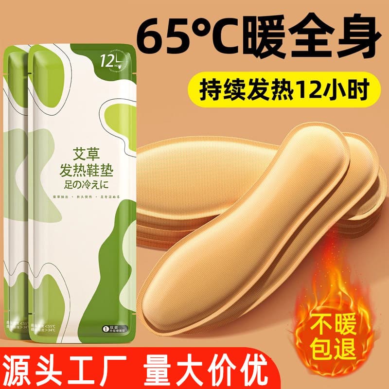 Disposable mugwort heated insoles for men and women, winter warmth, walkable foot warmers, heat packs, and insoles.