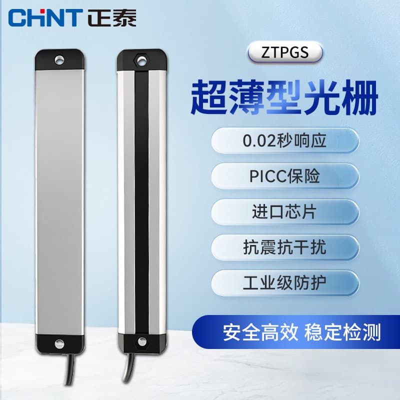 CHINT Ultra-thin Safety Light Grid Infrared Beam Alarm Light Curtain Sensor Punch Press Safety Detection Protector