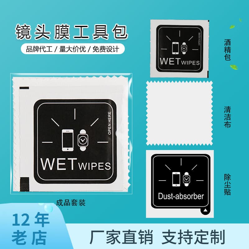 Lens film alcohol pack manufacturer wholesale dust removal stickers eyeglass cloths camera watch small portable export cleaning kit