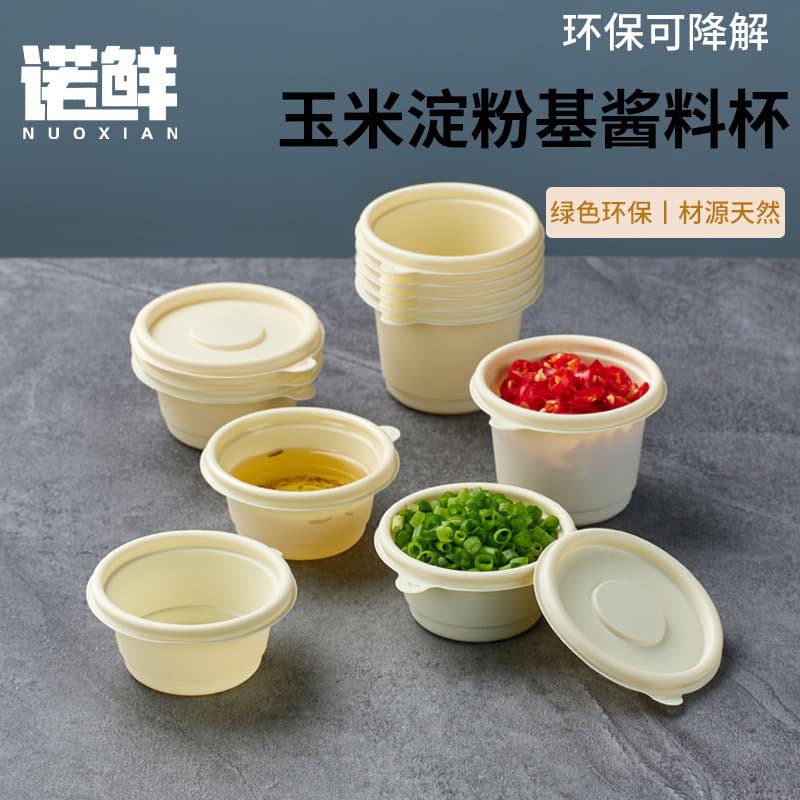 Disposable cornstarch sauce cups for home and takeout use, food-grade dipping cups, biodegradable for packaging.