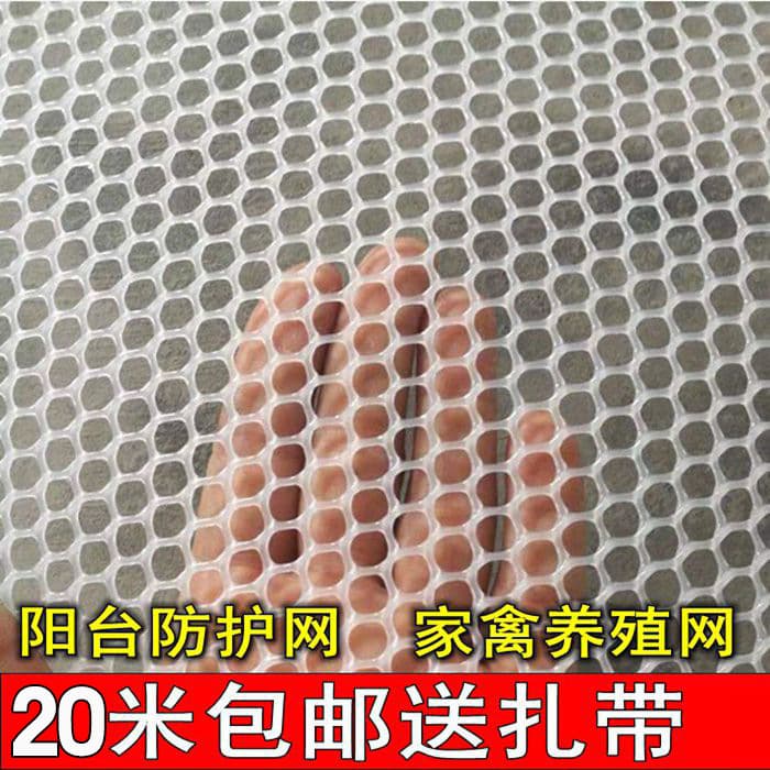 Plastic Mesh Protective Net, Balcony Window Sealing Anti-drop Net, Cat-proof Net, Chicken Foot Mat Net, Breeding Net, Beekeeping Net