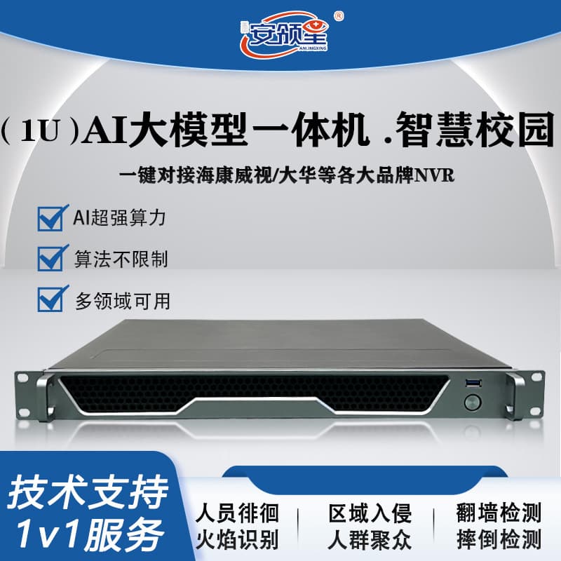 1U AI Edge Computing Server for smart campus applications: smoking/fall detection, area alert, AI monitoring and analysis
