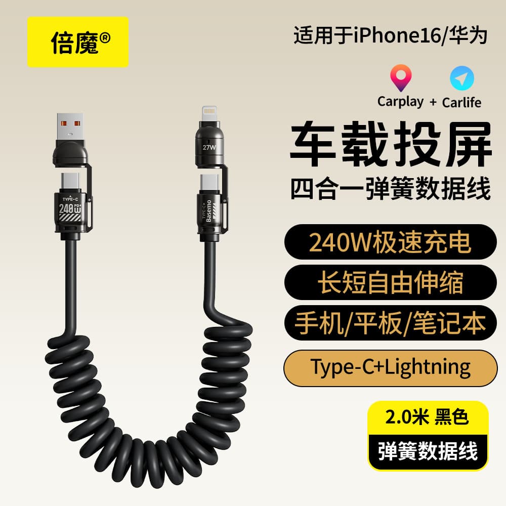 [Fast Charging] Beimo CarPlay 2m Retractable 4-in-1 Cable for iPhone 17 Pro, Huawei