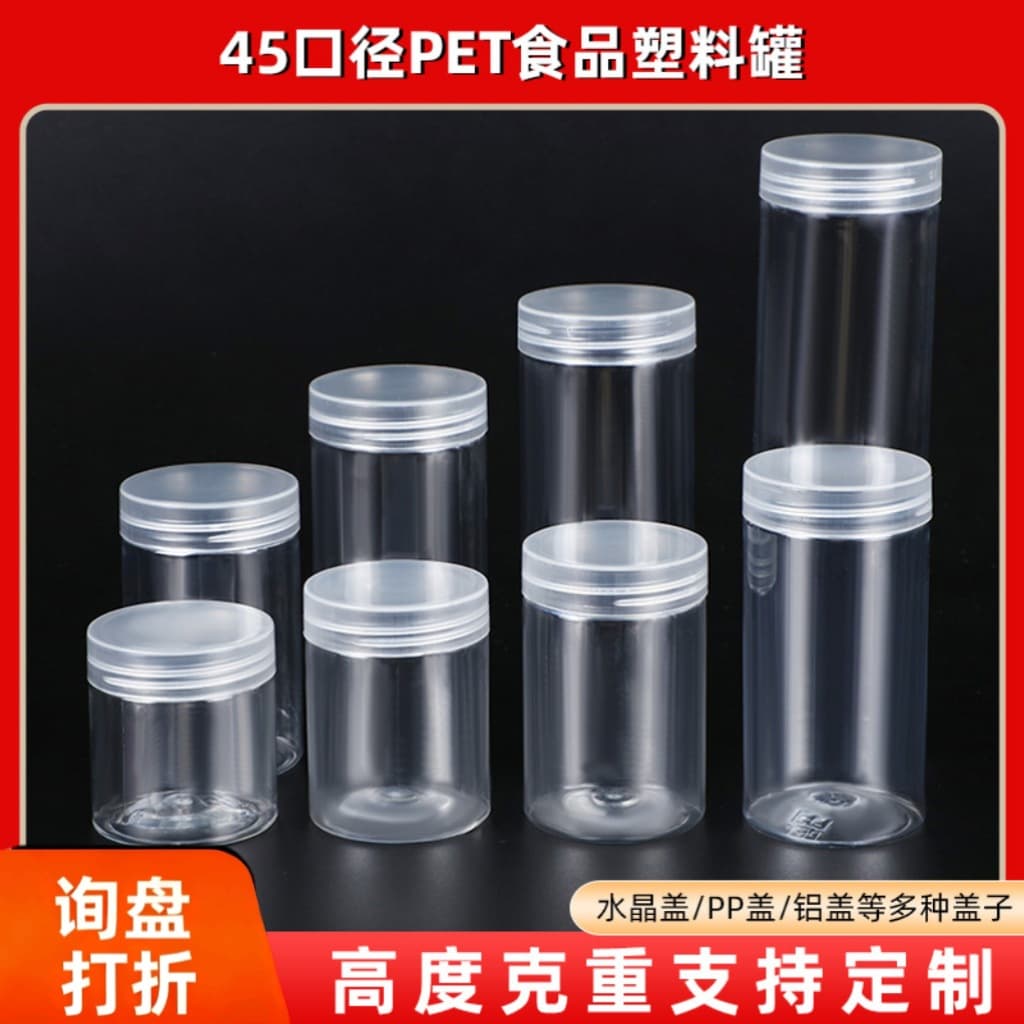 45mm diameter full-height plastic bottles with PP lids, food nuts snacks sealing cans, easy-open food-grade wide-mouth jars.