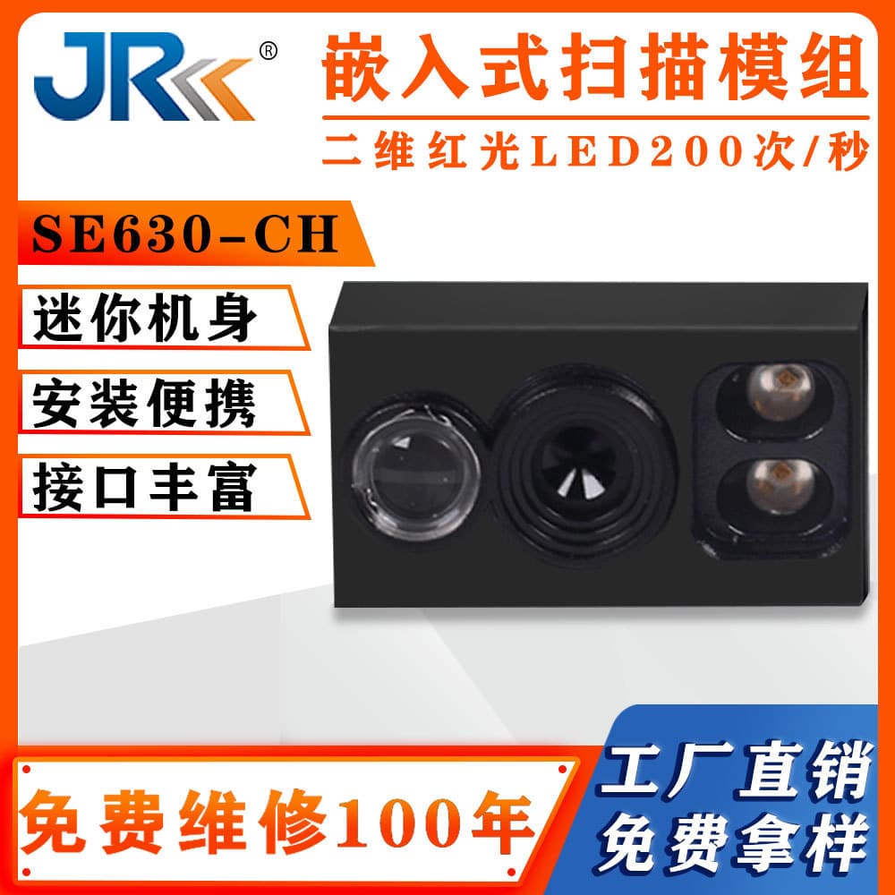 HC630 Barcode and QR Code Scanning Head for Parking Lot, Scenic Area Toll Gate Embedded Scanning Module