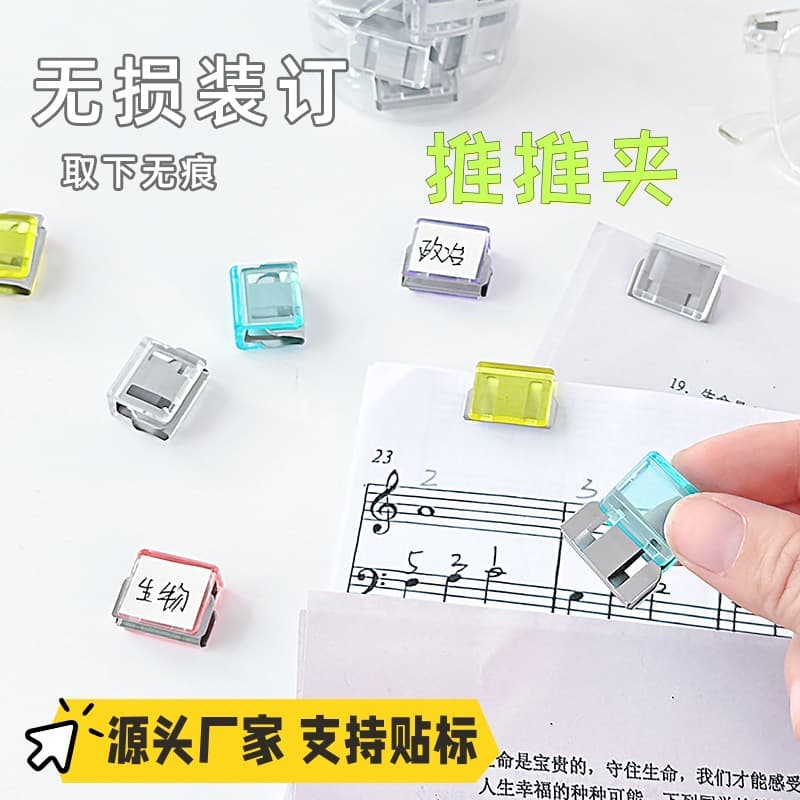 Wholesale push-pull pants clips, creative multi-purpose student clips for test paper and file storage, transparent binding clips.