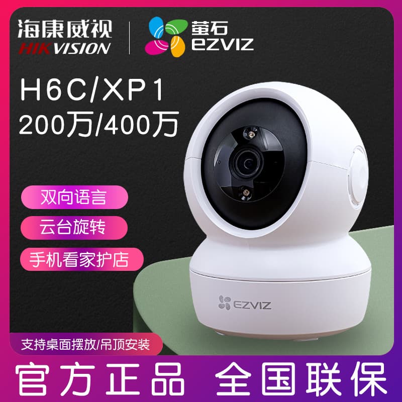 Hikvision fluorite cloud camera h6c monitoring home remote mobile phone intercom wireless indoor c6c elf ball
