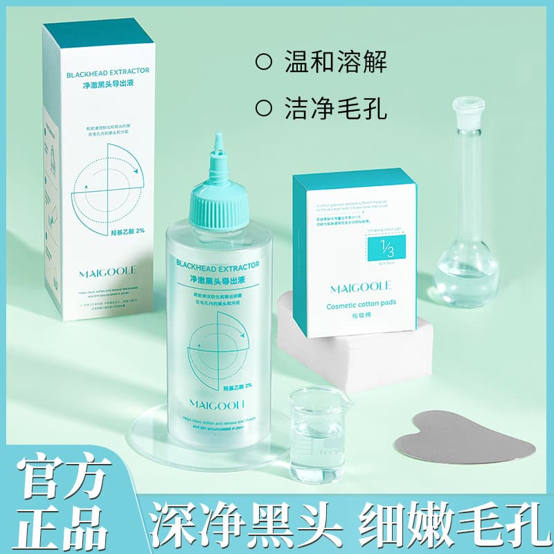 Meidailin Pure Blackhead Extraction Lotion: Moisturizing, Gentle Blackhead Removal and Pore-Tightening for Clean Pores